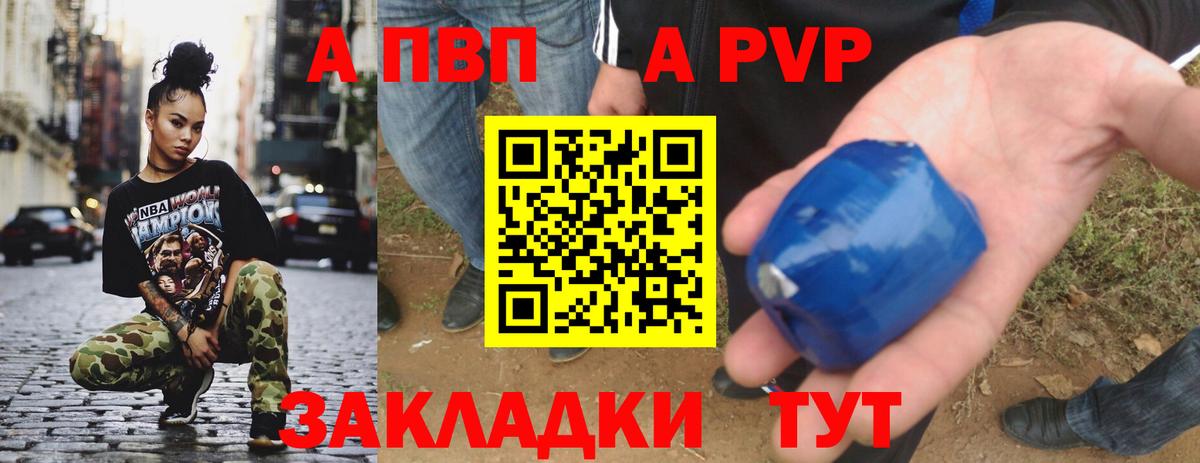 A-PVP VHQ Уссурийск