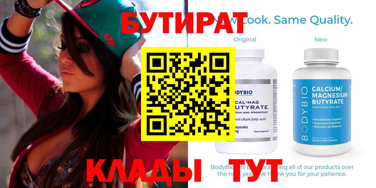 БУТИРАТ вода Уссурийск