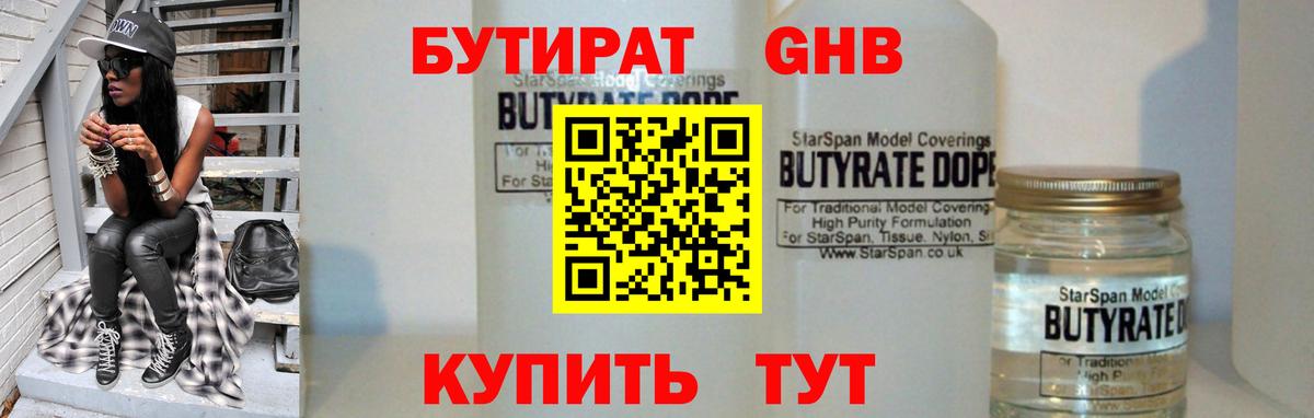 БУТИРАТ бутик  Вход с VPN  Уссурийск 
