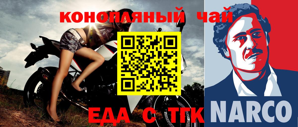 Еда ТГК конопля  Вход с VPN  Уссурийск 