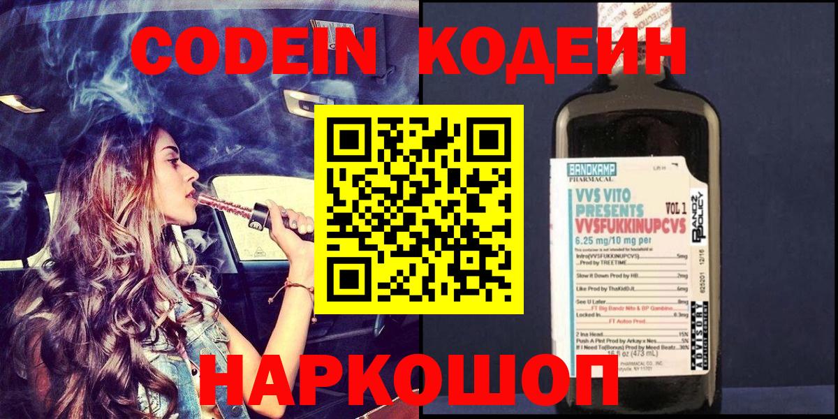 Кодеин напиток Lean (лин) Уссурийск