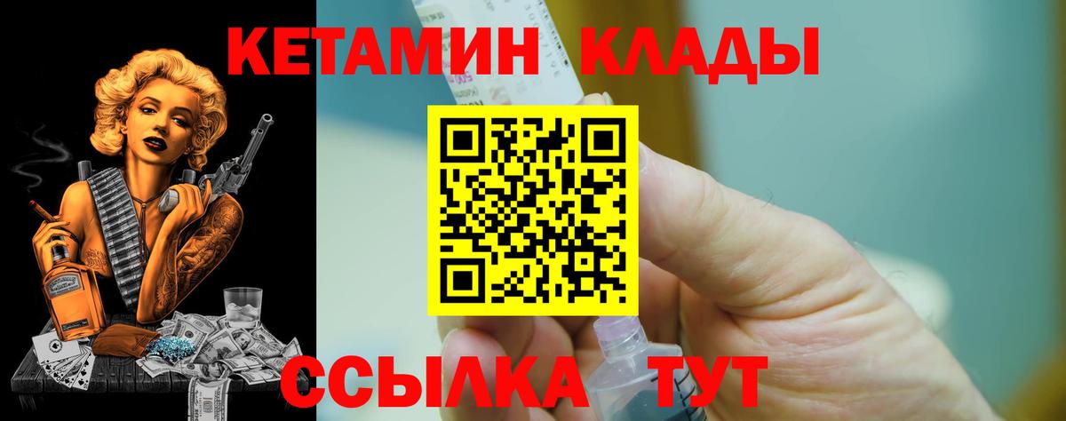 Уссурийск  Кетамин ketamine  Вход с VPN 