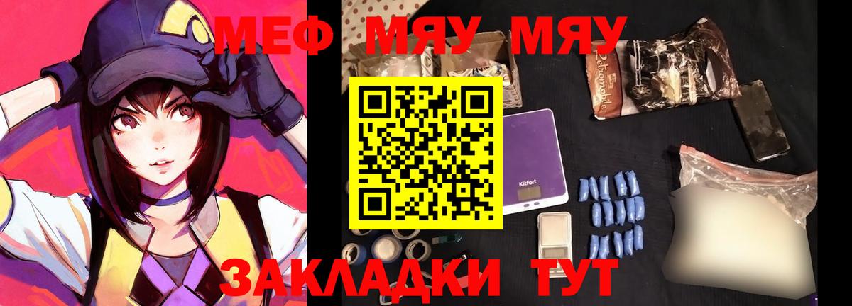 Меф мяу мяу Уссурийск