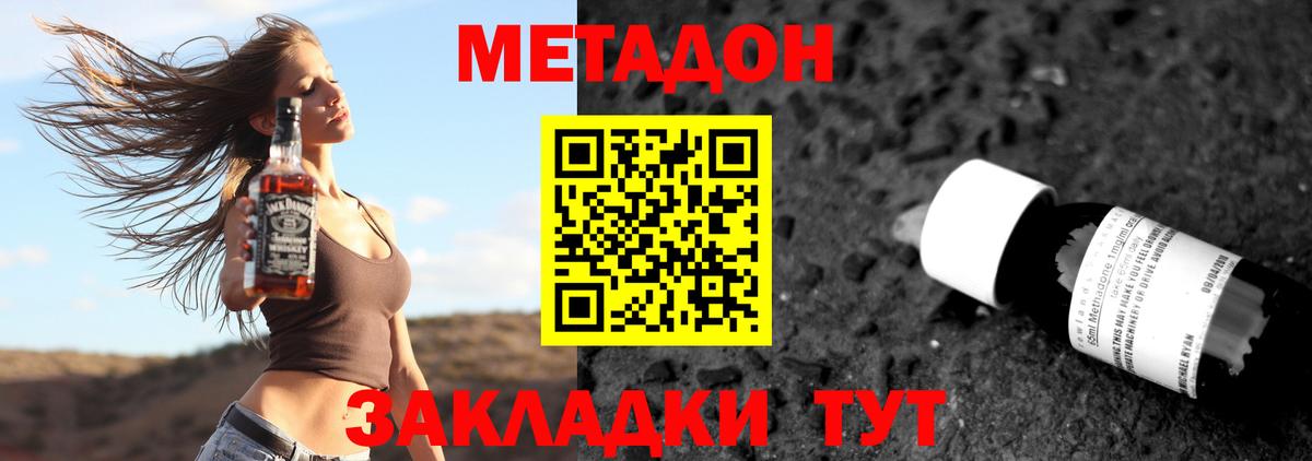 Метадон methadone  Метадон кристалл  Уссурийск  Вход с VPN 